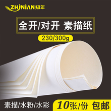 全开2开素描纸2k铅画纸大张超大1开1k半开对开整开水彩纸素描纸水粉纸全开2开美术纸1K2K素描纸水粉纸水彩纸