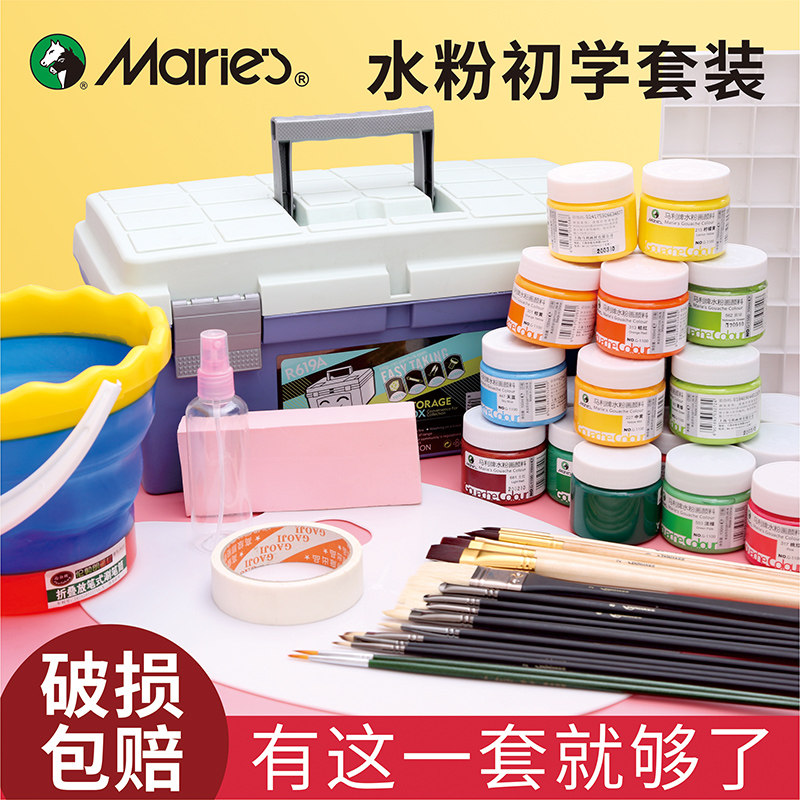马利水粉颜料套装带美术工具箱图片