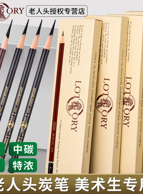 老人头素描铅笔H2h2B4b6b8b10b14b12比炭笔EE特浓铅笔美术生专用速写素描炭笔学生专用绘画专业用品铅笔碳笔