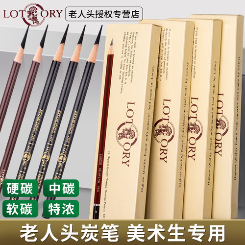 老人头素描铅笔H2h2B4b6b8b10b14b12比炭笔EE特浓铅笔美术生专用速写素描炭笔学生专用绘画专业用品铅笔碳笔