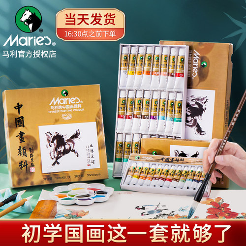 【当天发货】中国画颜料套装马利