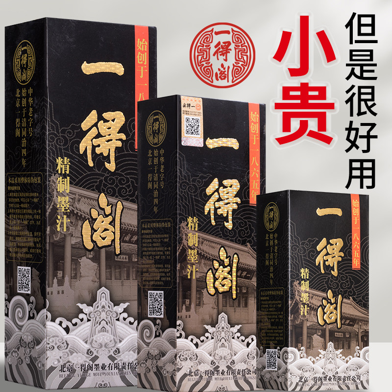 一得阁墨汁精制练习高级书画墨水初学毛笔专用朱砂墨银墨金墨大瓶大桶500克1000克书法国画专用墨汁文房四宝