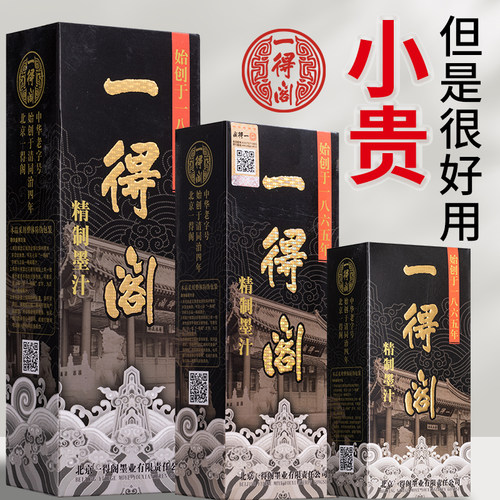 一得阁墨汁精制练习高级书画墨水初学毛笔专用朱砂墨银墨金墨大瓶大桶500克1000克书法国画专用墨汁文房四宝
