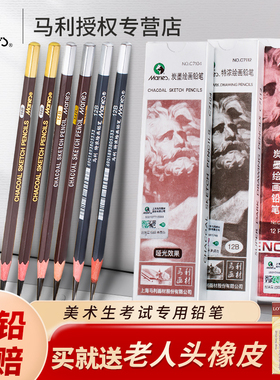 马利14b素描铅笔12b美术生专用炭笔玛丽16b素描套装工具全套软碳柳条木炭条白炭笔特软硬碳中碳黑炭马力全碳