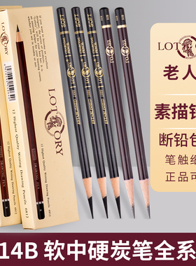 老人头铅笔素描绘画速写铅笔2b4B6b8b14b炭笔特浓EE铅笔素描工具套装初学者美术用品美术生专用软中硬碳笔