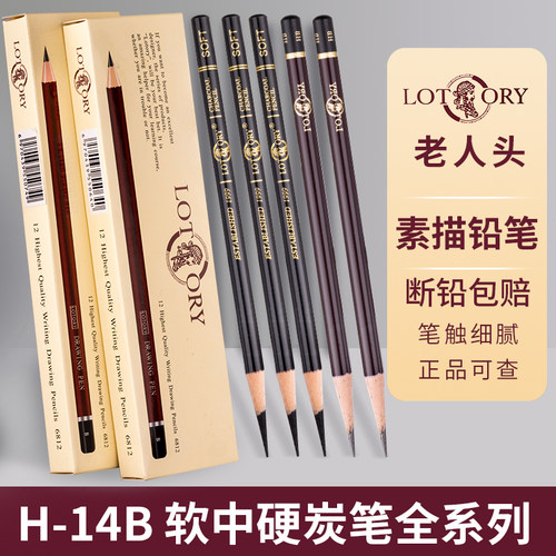 老人头2b4B6b8b14b特浓素描铅笔