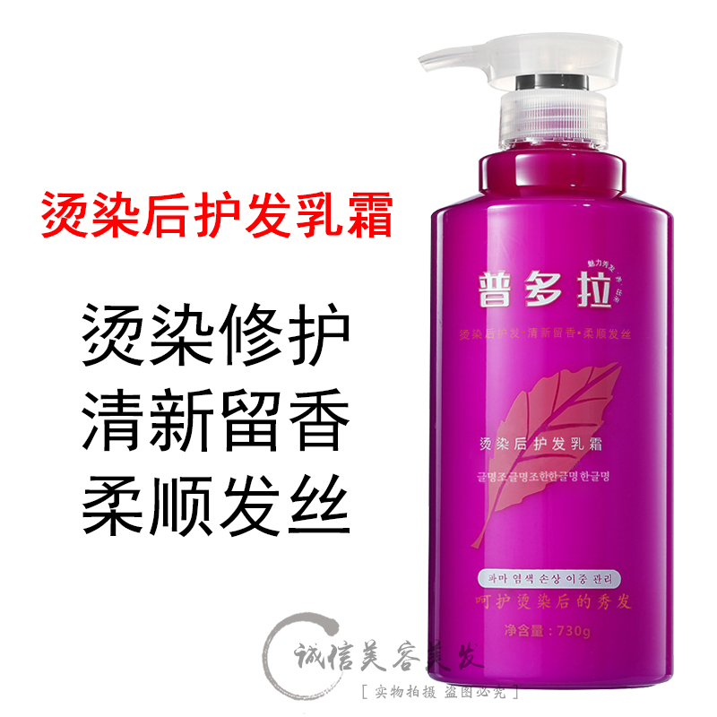 普多拉烫染后护发乳霜