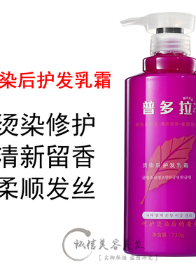 普多拉烫染后护发乳霜护发素发膜730g