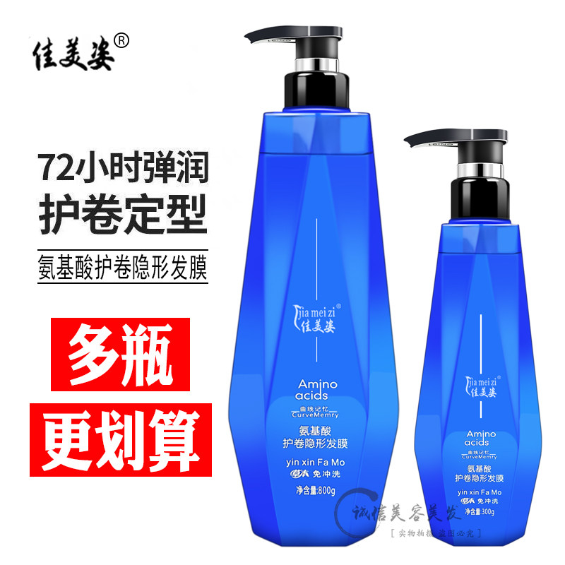 佳美姿氨基酸护卷隐形发膜弹力素,美发护发/假发,发胶/发泥/发蜡,淘宝优惠券,粉丝福利购,淘宝优惠卷