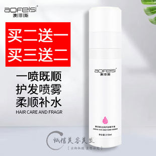 澳菲斯修护精华液修护蜜头发干枯毛躁营养液210ml