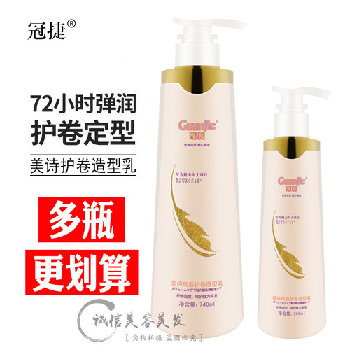 冠捷美诗动感护卷造型乳弹力素保湿固卷