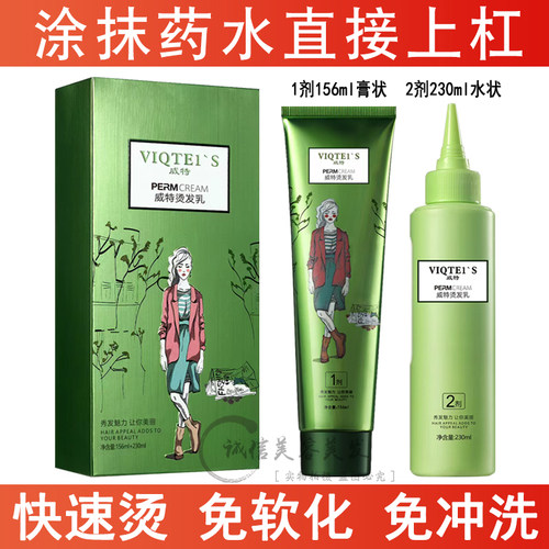 免软化免冲洗快速烫发热烫