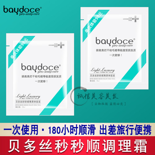 baydoce多丝调理发膜修护