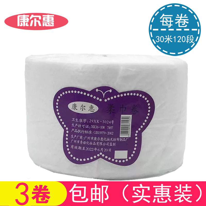 康尔惠一次性的毛巾美容巾面纸巾珍珠棉洗脸巾纯棉全棉加厚型卷装