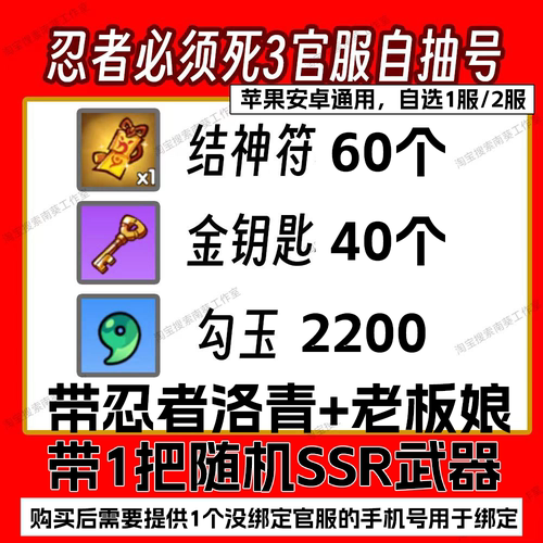忍者必须死3自抽号苹果安卓通用