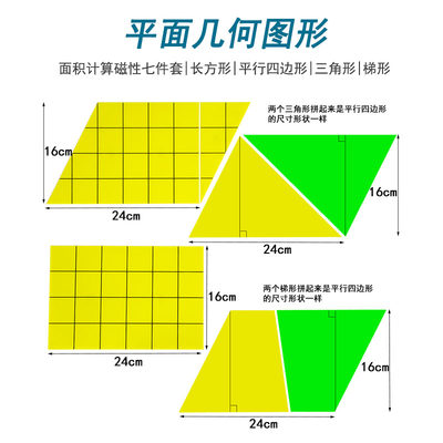 磁吸附 演示用平面几何图形片 磁性梯形三角形长方形平行四边形面