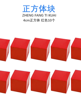 正方体 立方体红色蓝色急速搬运小车专用道具科技比赛用 小方块 数学学具1cm 2cm 3cm 3.3cm 4cm 5cm可选