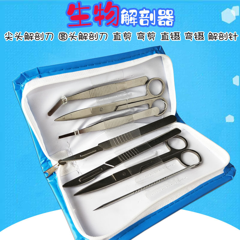 生物解剖器7件七件套生物实验器材解剖工具套装标本制作教学仪器