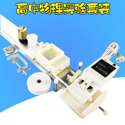 高中物理实验箱器材套装 游标卡尺双缝干涉动量机械能守恒平抛运动匀变速直线玻璃的折射率多用电表 教学仪器
