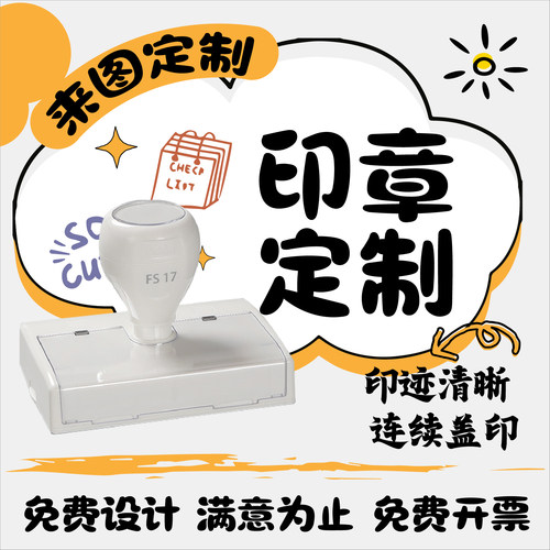 LOGO印章图案定制送印油