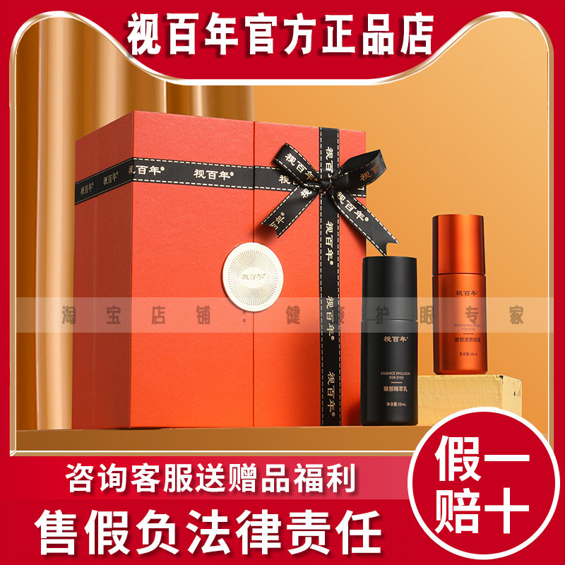 视百年清新尊享礼盒三生视康眼部护眼精粹乳官方正品店