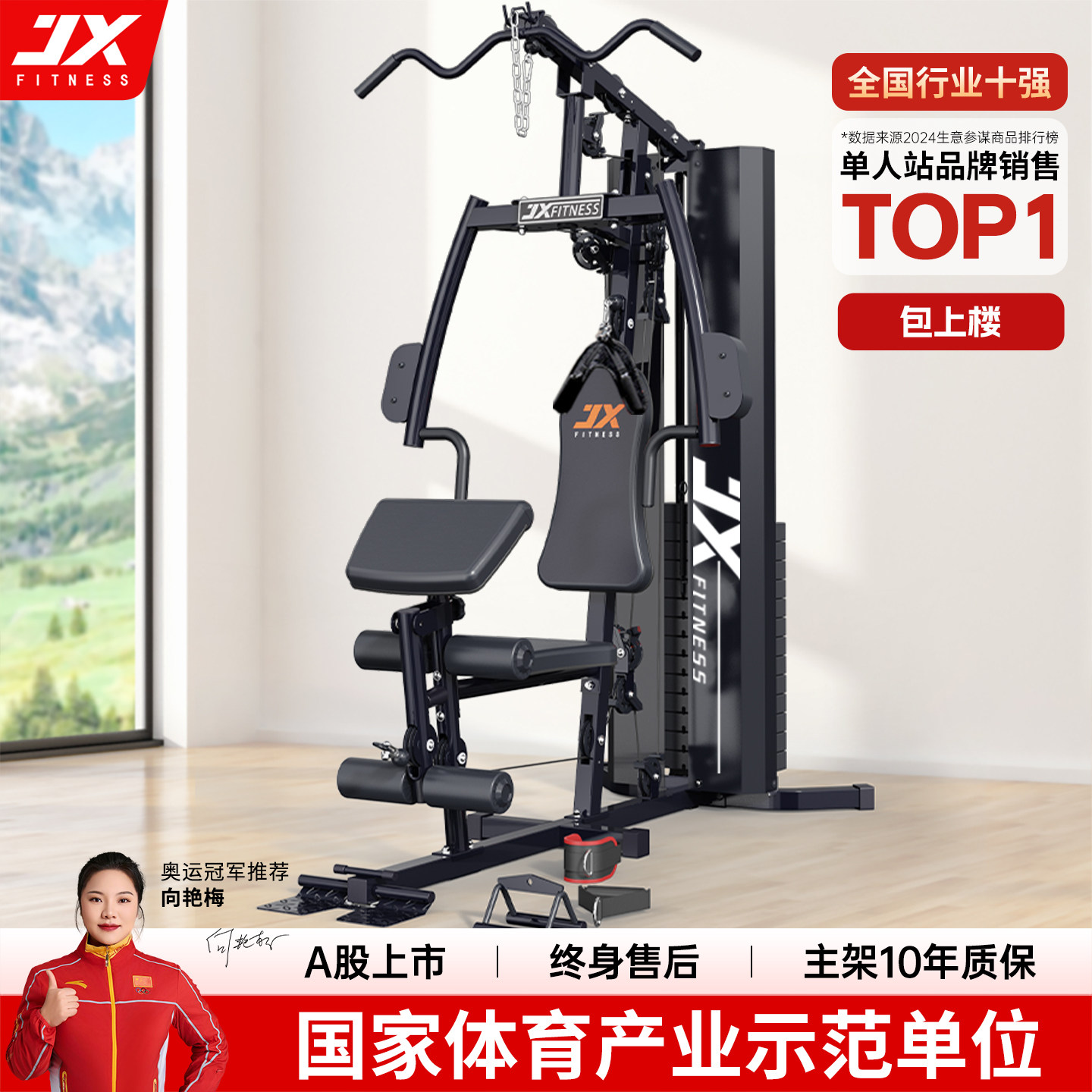 JX军霞多功能综合训练器93KG配重