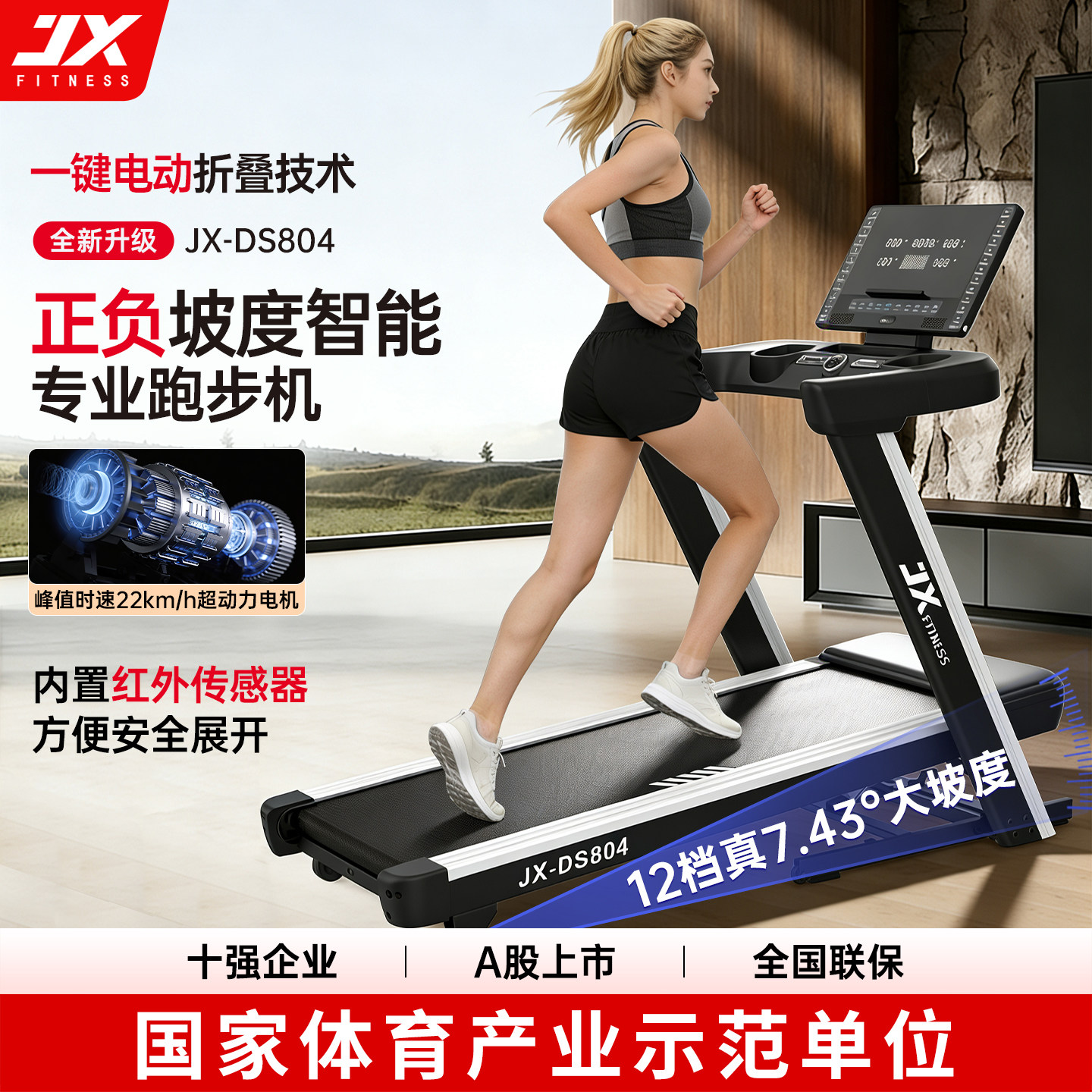 JX军霞家用马拉松爬坡护膝减震跑步机静音折叠室内运动健身器材