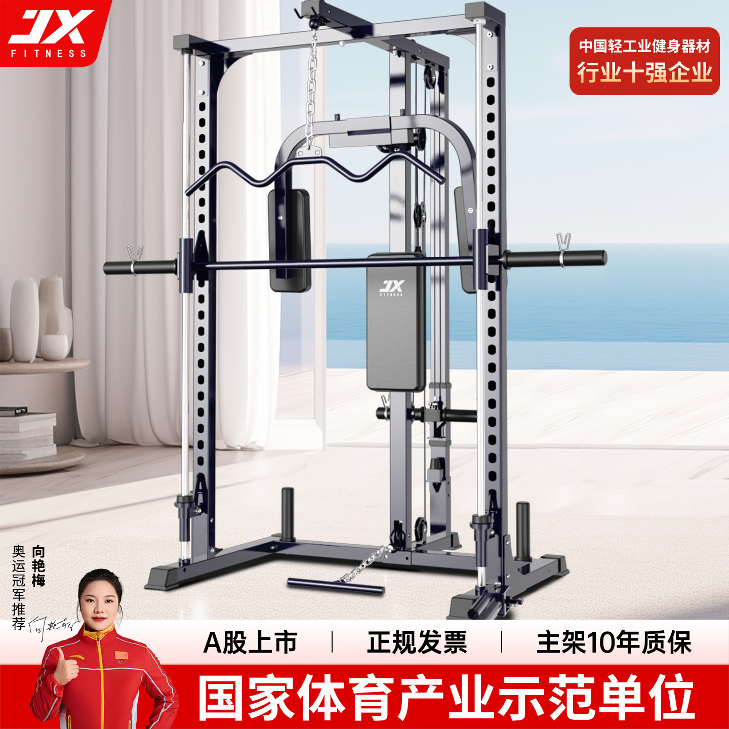军霞史密斯龙门架综合训练器图片