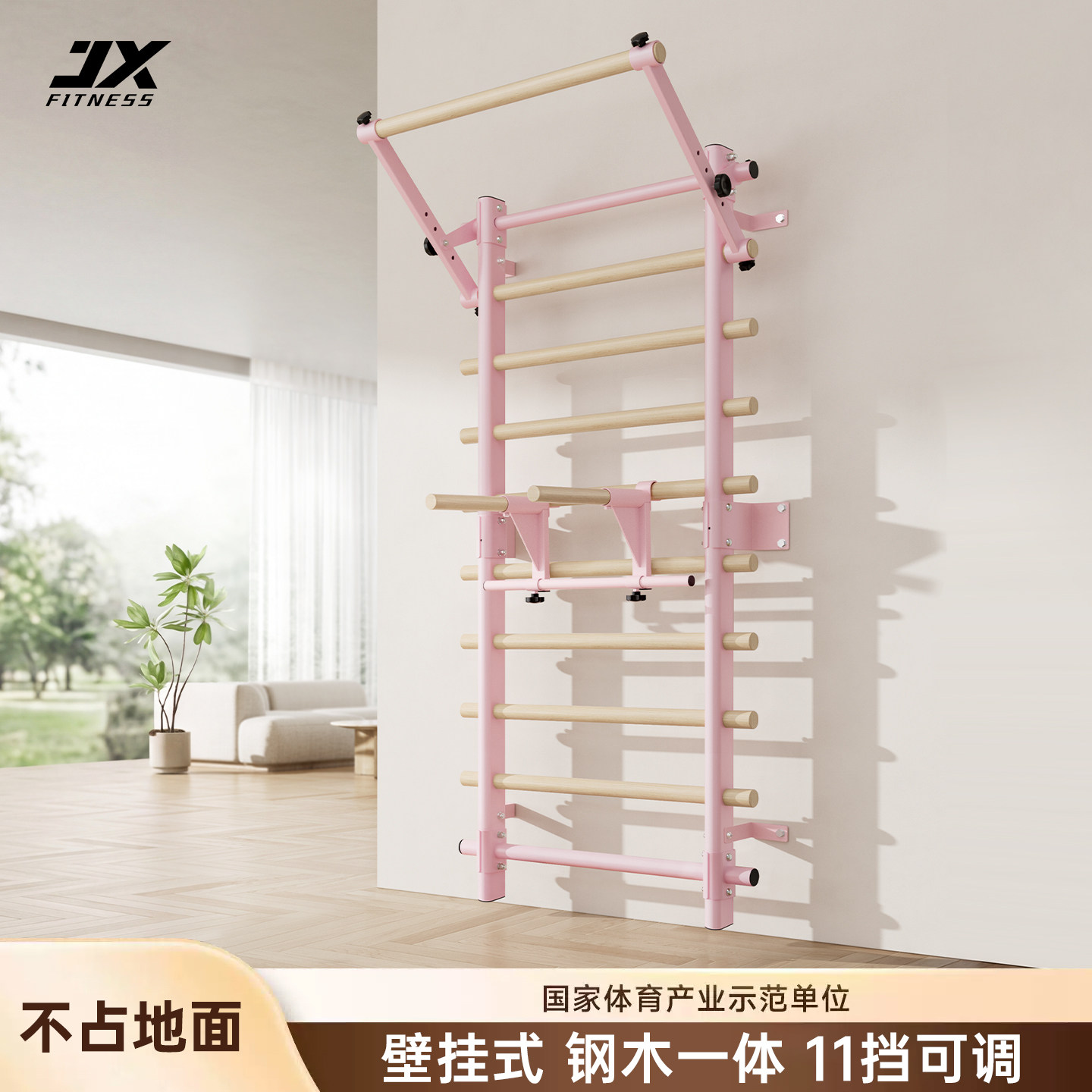 军霞肋木架家用健身器材壁挂式多功能训练康复拉伸架引体向上单杠