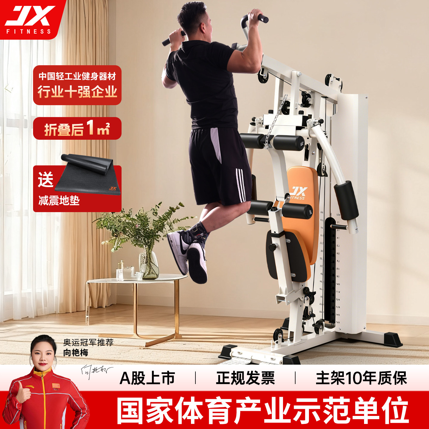军霞综合训练器家用健身器材单人站可折叠多功能高位下拉力量器械