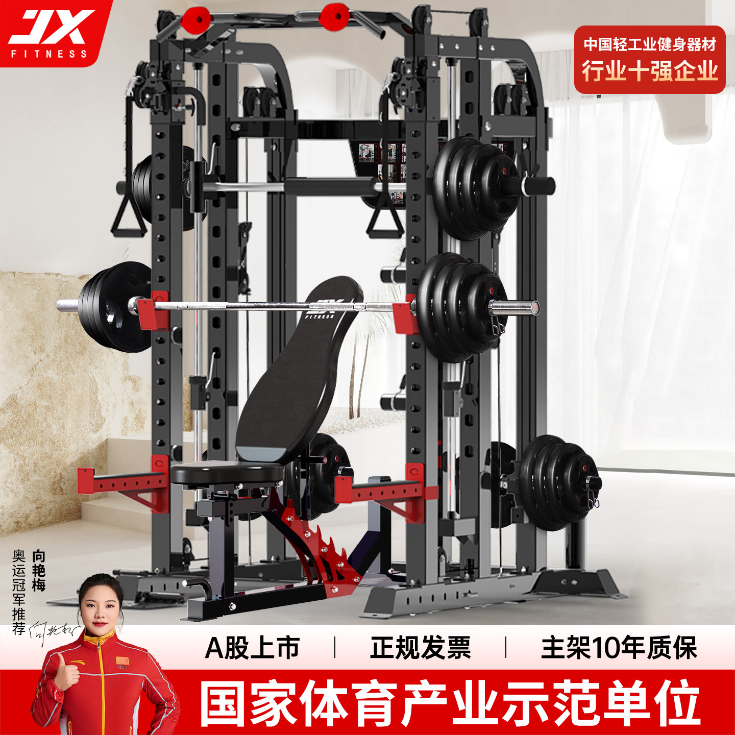 JX史密斯机综合训练器龙门架健身家用器材多功能一体力量训练器械