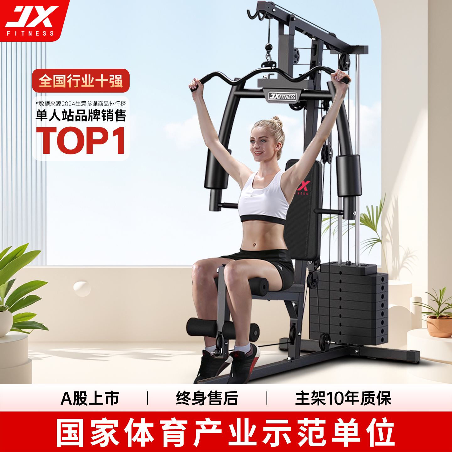 JX综合训练器家用单人站运动多功能一体力量健身器材组合器械套装