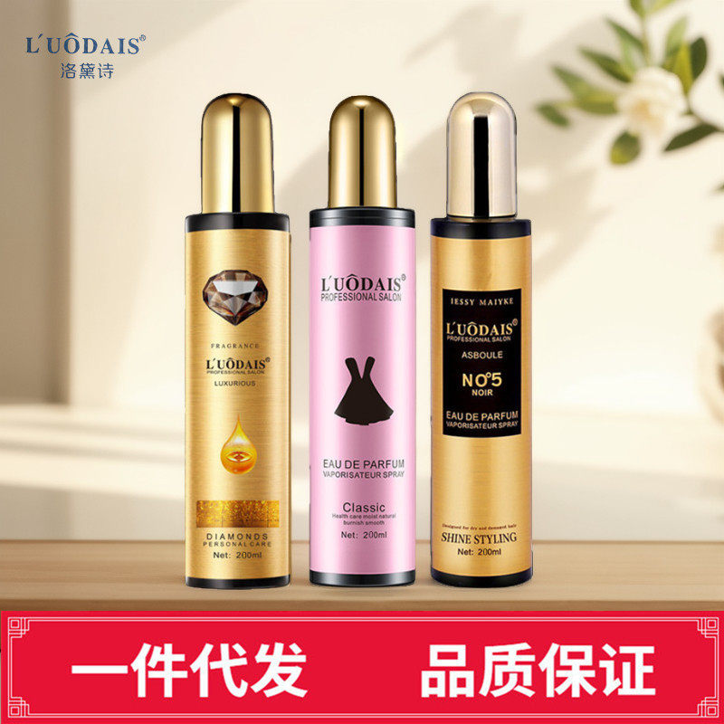 洛黛诗奢华钻石香水喷雾女头发精油护理营养水液防毛躁正品,美发护发/假发,护发精油,淘宝优惠券,粉丝福利购,淘宝优惠卷