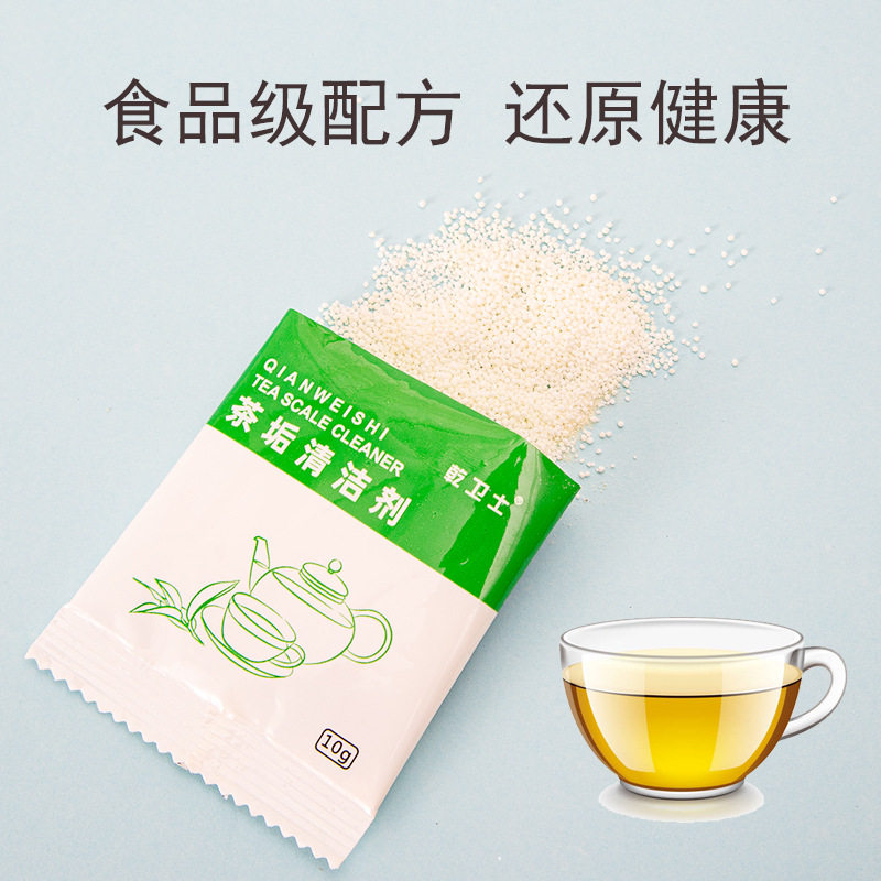乾卫士茶垢清洁剂食品级深度渗透清洁祛味茶水杯茶具去污渍清洗剂