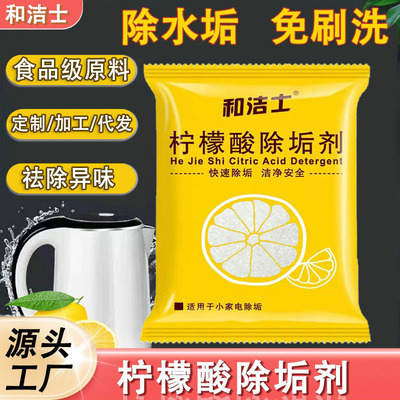 和洁士柠檬酸除垢剂食品级母婴可用水垢清洁剂家用热水壶便携袋装