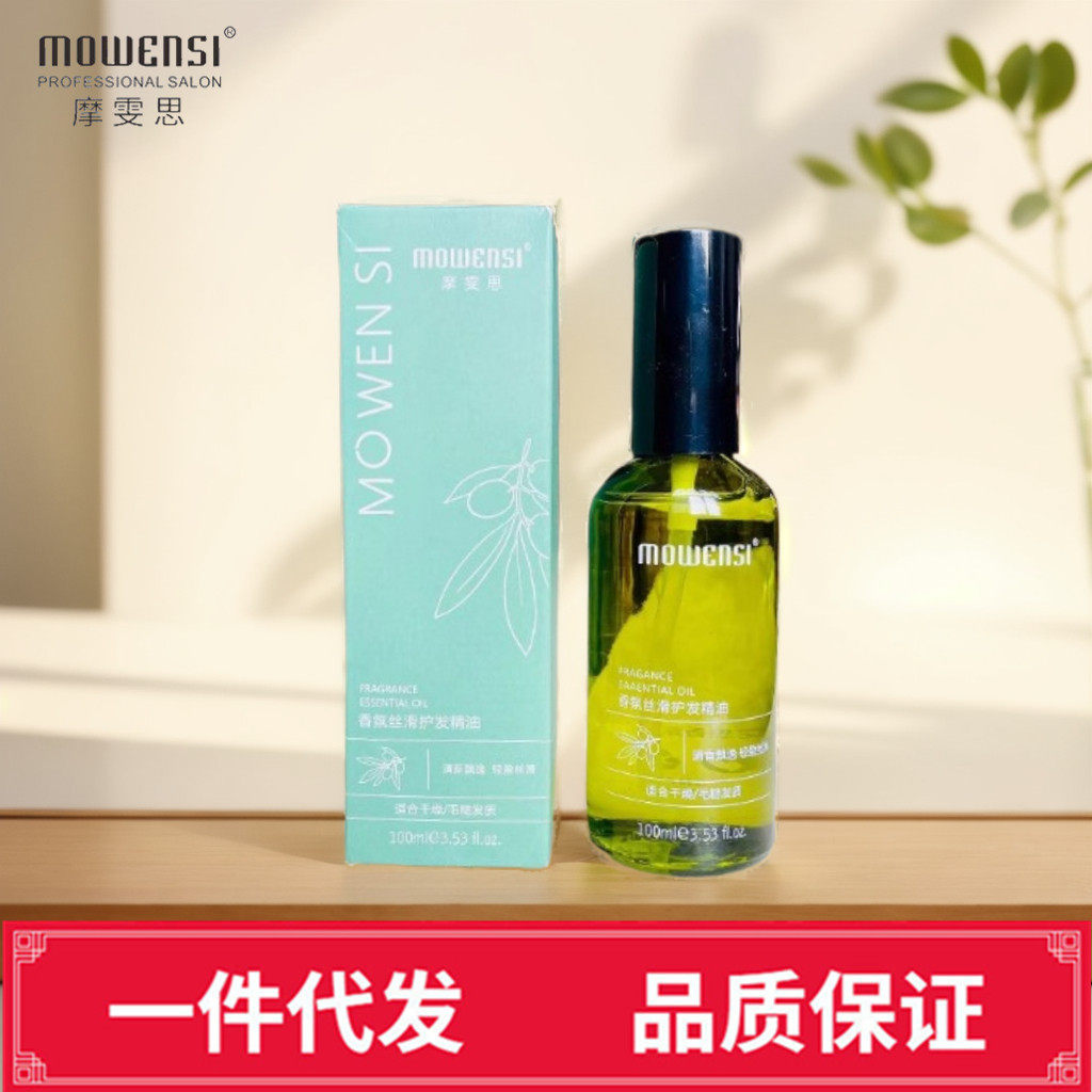 摩雯思香氛丝滑护发精油香水味改善免头发毛躁受损免洗护发素,美发护发/假发,护发精油,淘宝优惠券,粉丝福利购,淘宝优惠卷