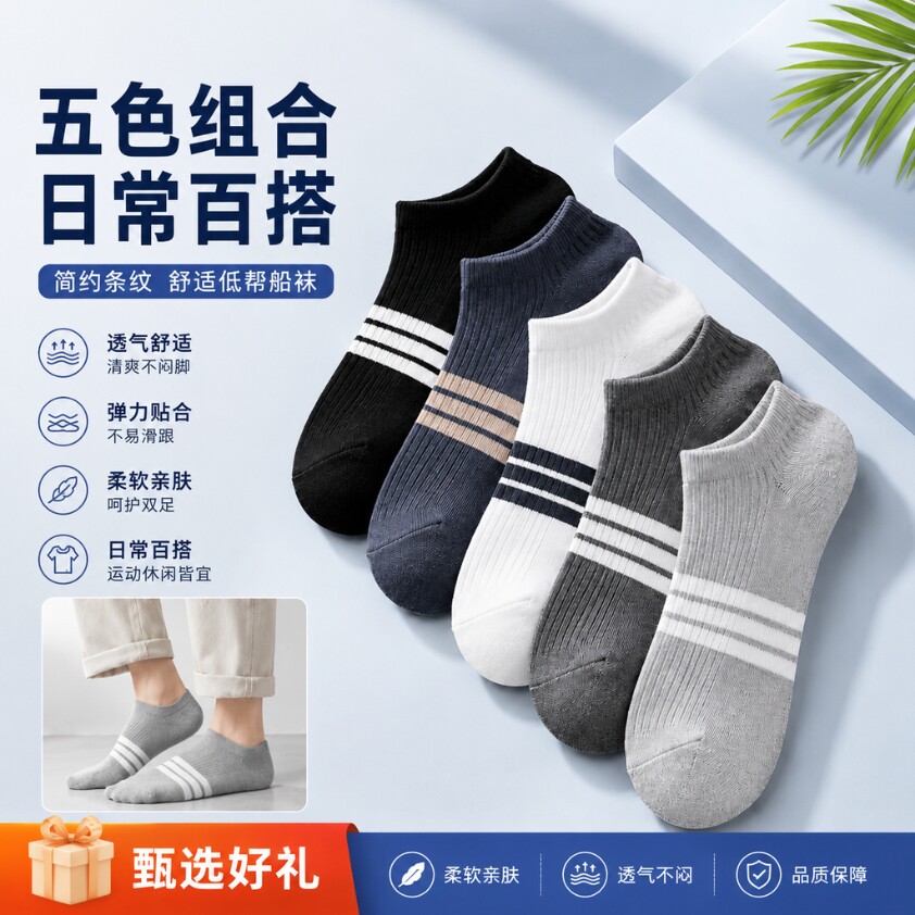 男女同款条纹短袜棉质防臭吸汗透气运动袜春夏秋薄款柔软夏季棉袜