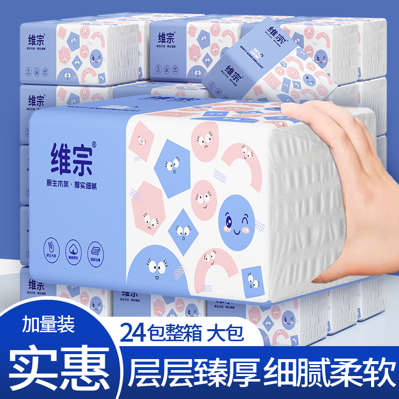 维宗抽纸24包整箱大包家用面巾纸层层臻厚细腻柔软实惠装实惠不破,户外/登山/野营/旅行用品,旅行洗漱套装,淘宝优惠券,粉丝福利购,淘宝优惠卷