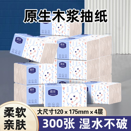 维宗加厚抽纸巾户外大尺寸卫生纸餐巾纸家用实惠超软面巾纸擦手纸