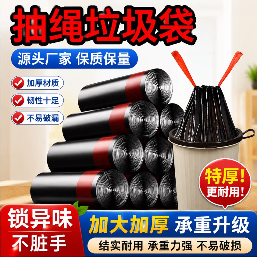 加厚加大抽绳垃圾袋黑色家用厨房手提背心款办公室防漏塑料袋子