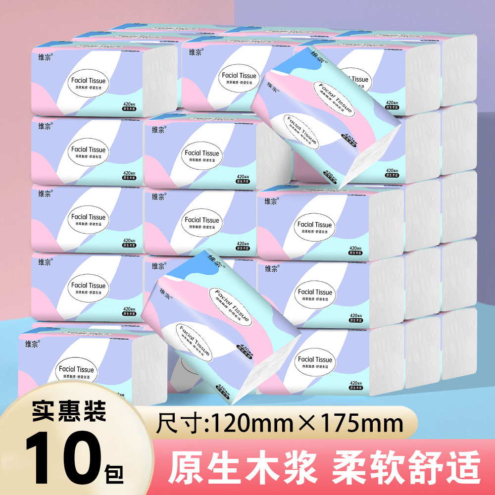 10包抽纸家用实惠装原生木浆柔软舒适餐巾纸卫生纸巾原生木浆纸巾
