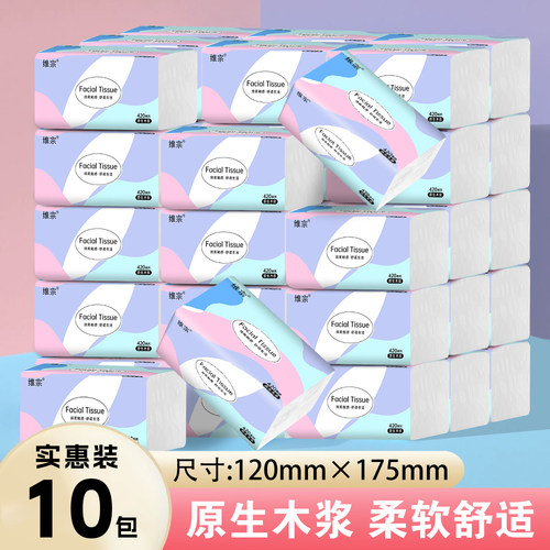 10包抽纸家用实惠装原生木浆柔软舒适餐巾纸卫生纸巾原生木浆纸巾