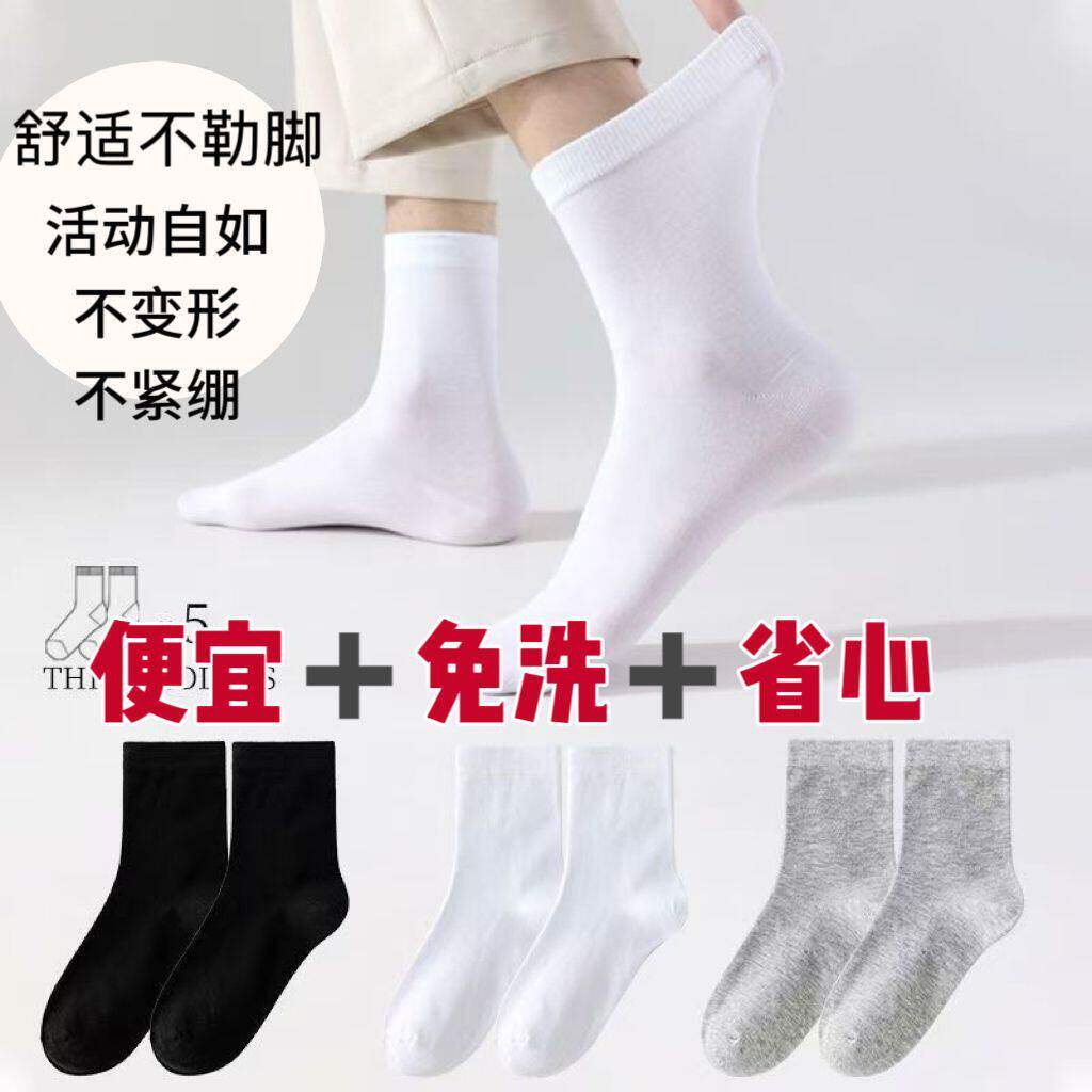 一次性袜子免洗男女通用出差旅行学生防臭中筒袜日抛懒人袜透气
