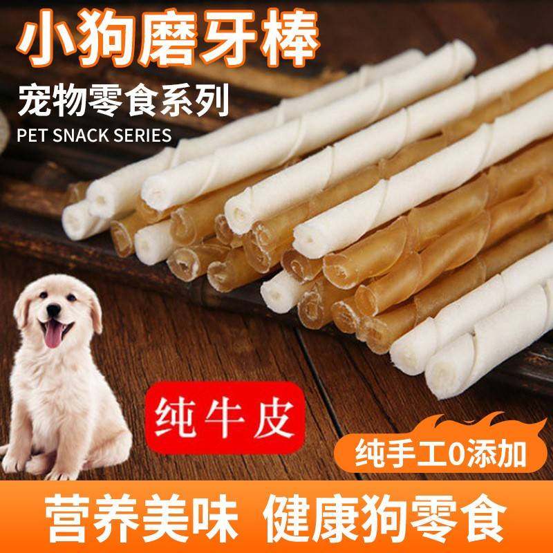 狗咬磨棒牛皮宠型洁物食大礼牙包幼犬中零小犬卷齿棒狗耐训宠奖励,宠物/宠物食品及用品,狗全价风干/烘焙粮,淘宝优惠券,粉丝福利购,淘宝优惠卷
