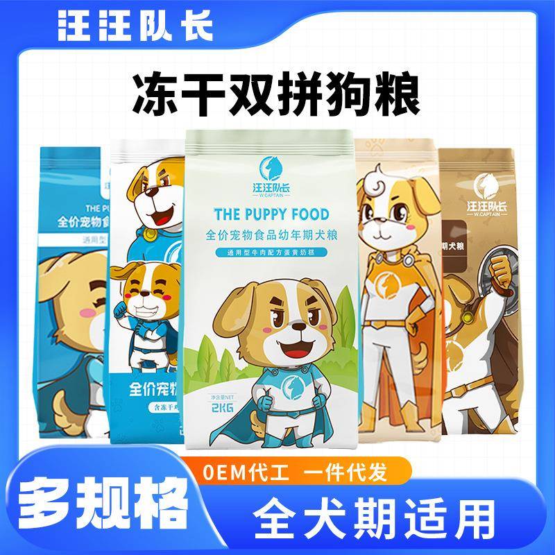 ( 量大详询)狗粮幼犬成犬粮双拼冻干鸡肉/蛋黄奶糕2KG/包