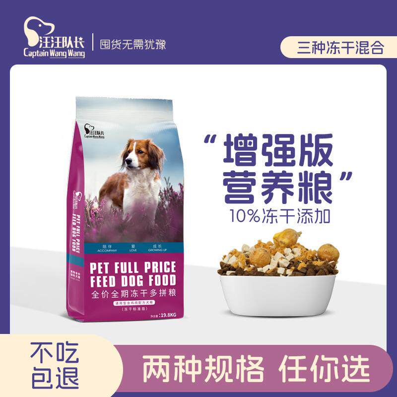 汪汪队长冻干狗粮蛋黄金毛柯基成幼犬全价全犬期通用型厂家
