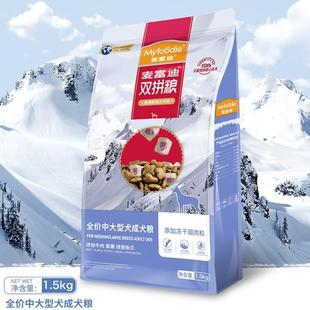 货中富狗现粮家直发冻干肉迪粒拼粮双1麦.5厂kg大超型犬粮