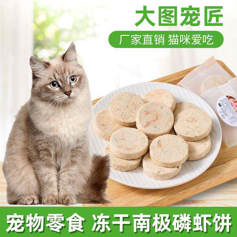 2.5g宠物零食磷虾饼冻干鸡肉猫咪零食幼猫成猫美毛南极磷虾