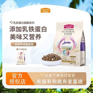 富麦迪价乳铁短成蛋白成幼猫粮9kg冻干短美英全通用天然幼猫粮
