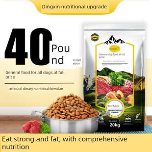 鼎鑫狗粮40斤装金毛拉布拉多萨摩阿拉斯加大型成犬20kg狗粮通用型